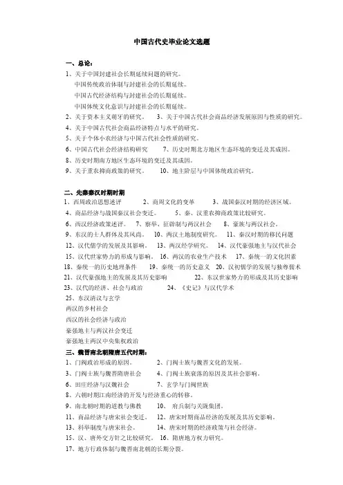 中国古代史毕业论文选题