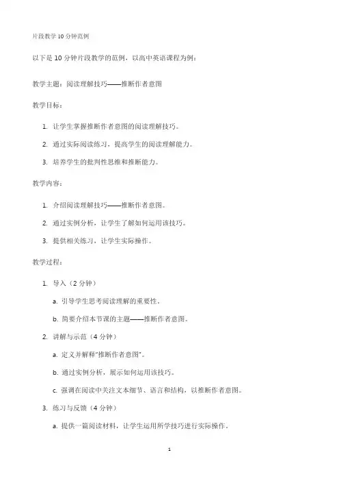 片段教学10分钟范例