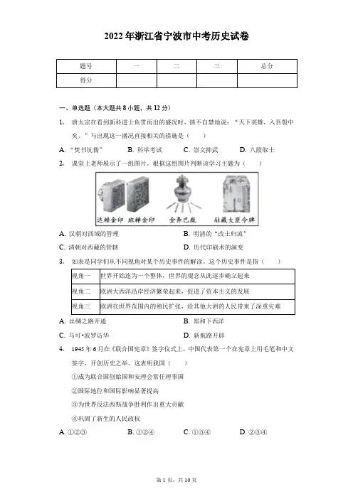 2022年浙江省宁波市中考历史试卷(含解析)