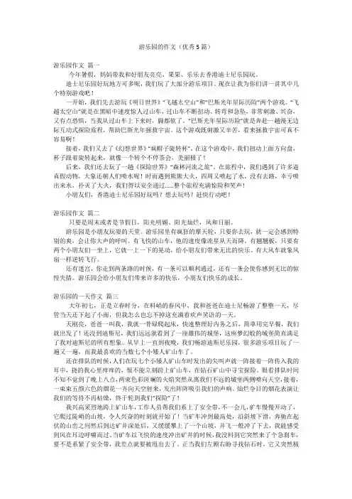 游乐园的作文(优秀5篇)