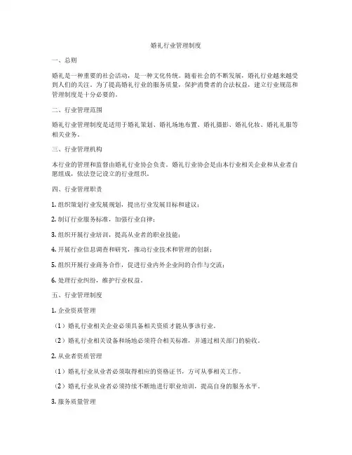 婚礼行业管理制度