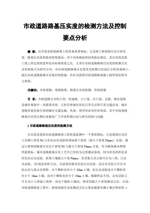 市政道路路基压实度的检测方法及控制要点分析