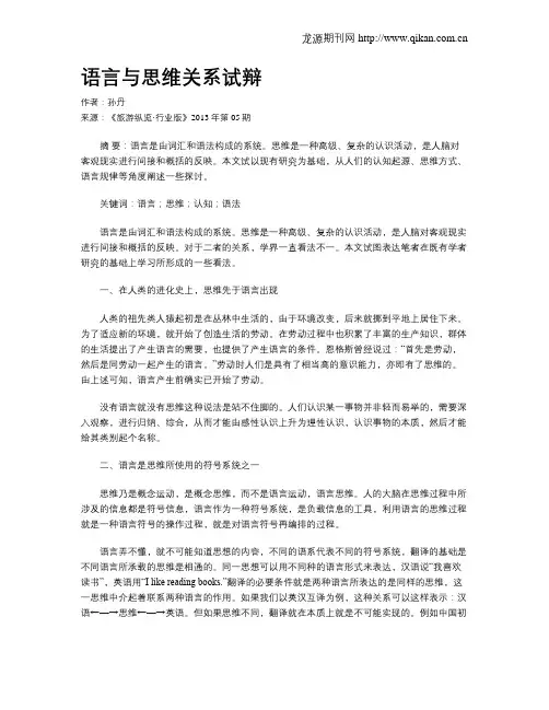 语言与思维关系试辩