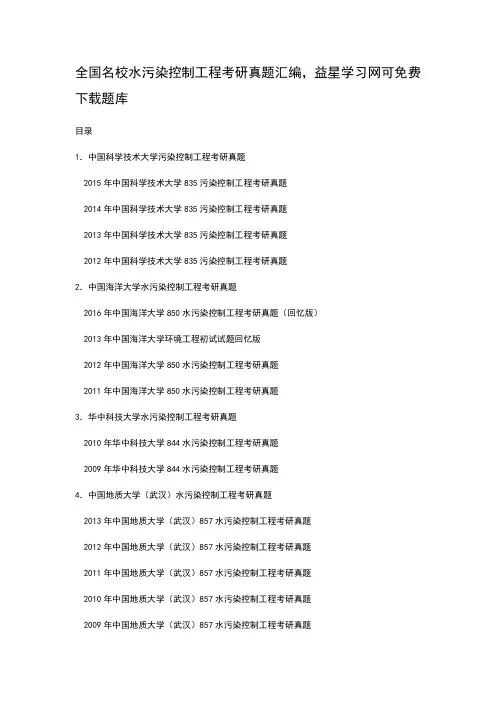 水污染控制工程考研真题汇编