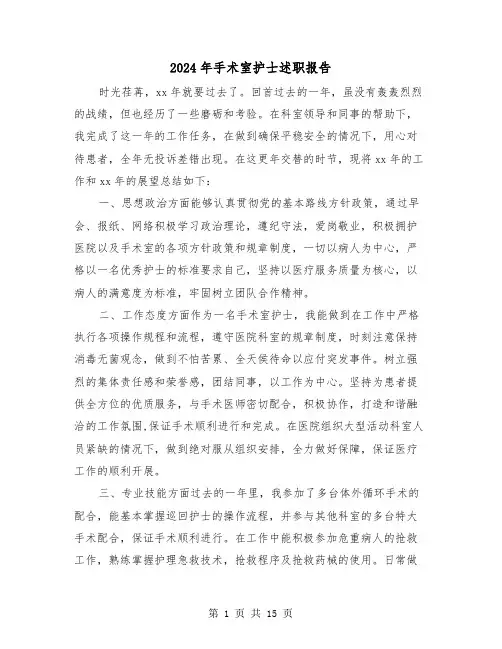 2024年手术室护士述职报告（5篇）