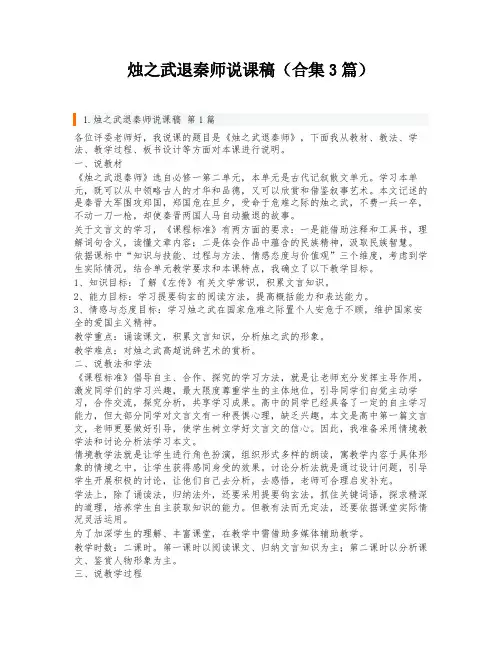 烛之武退秦师说课稿(合集3篇)