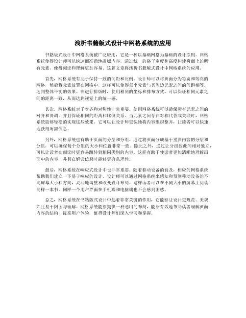 浅析书籍版式设计中网格系统的应用