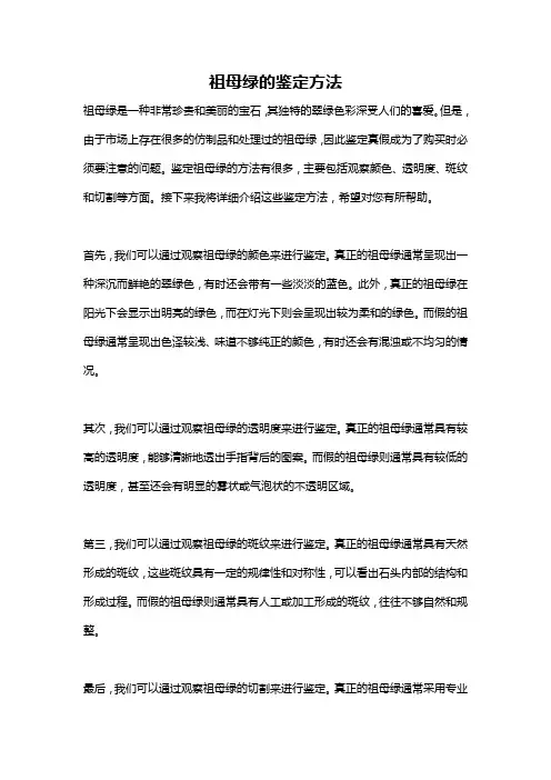 祖母绿的鉴定方法