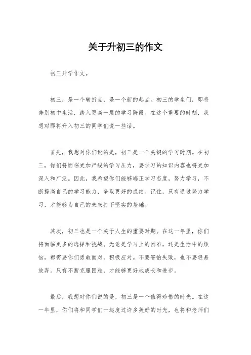 关于升初三的作文