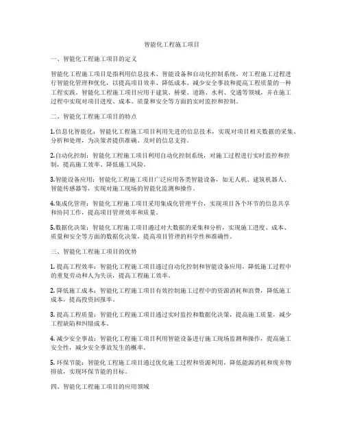 智能化工程施工项目
