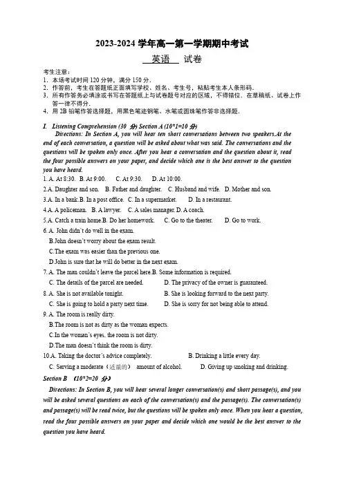 2023-2024学年高一第一学期期中考试英语试卷