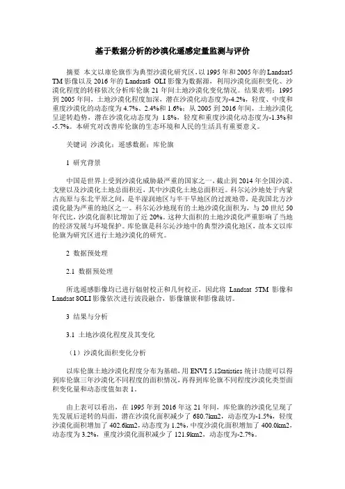 基于数据分析的沙漠化遥感定量监测与评价
