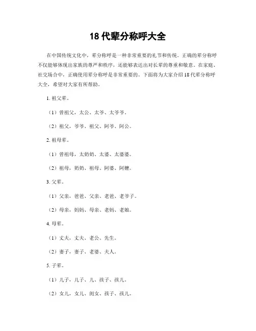 18代辈分称呼大全