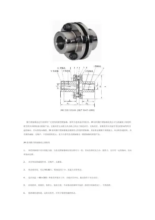 JMI型膜片联轴器