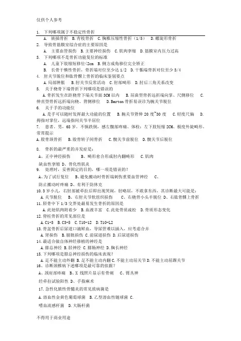 骨科考试试题