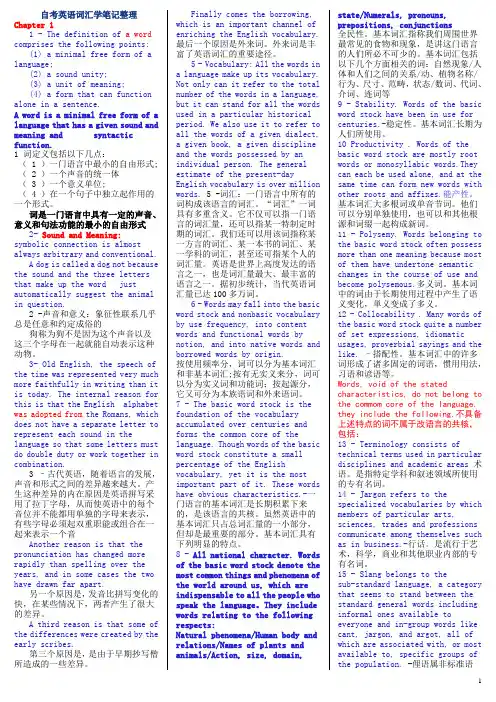 00832自考英语词汇学重点笔记整理1