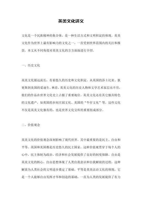 英美文化讲义