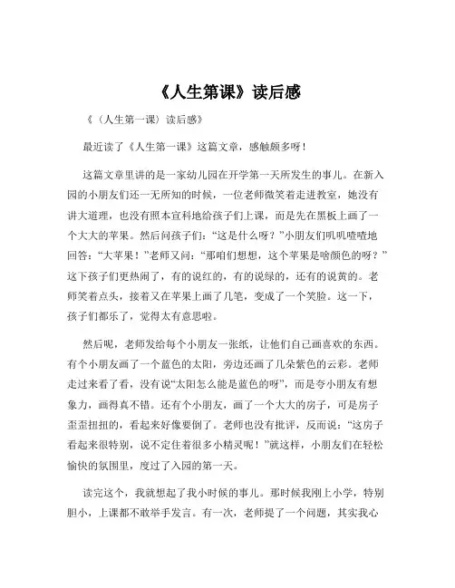 《人生第课》读后感