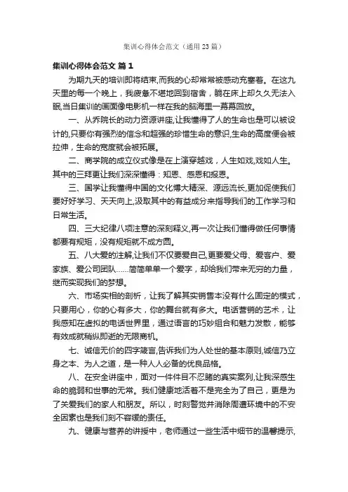 集训心得体会范文（通用23篇）