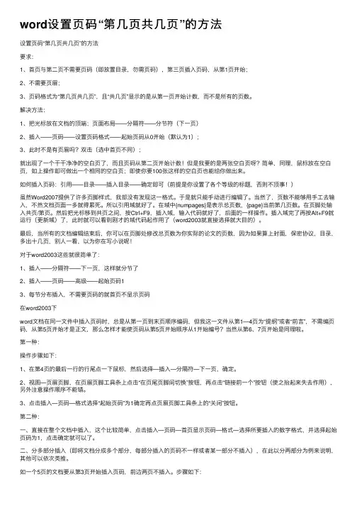 word设置页码“第几页共几页”的方法