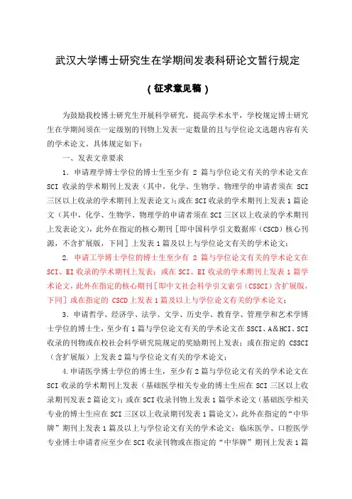 武汉大学研究生在学期间发表科研论文暂行规定