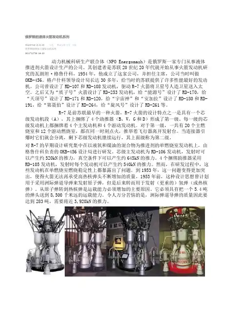 俄罗斯的液体火箭发动机系列介绍(参考Word)