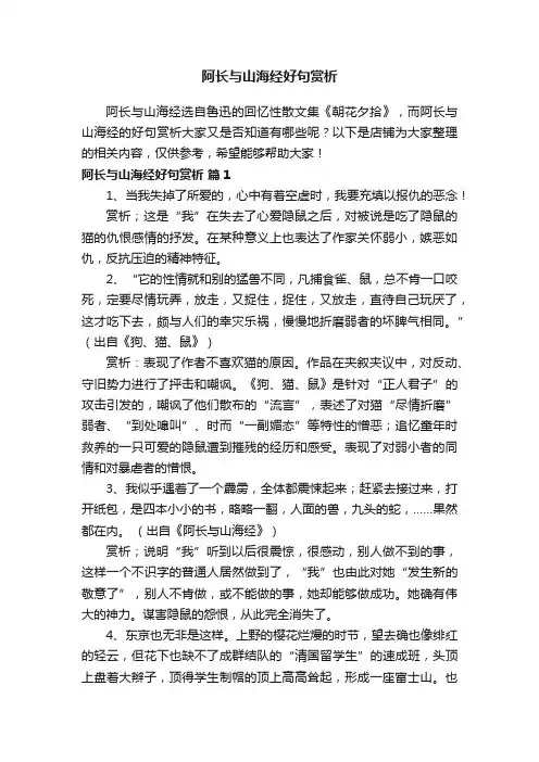 阿长与山海经好句赏析