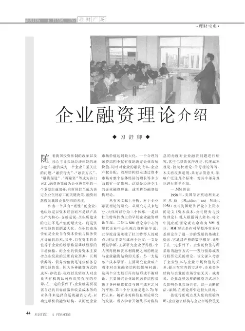 企业融资理论介绍