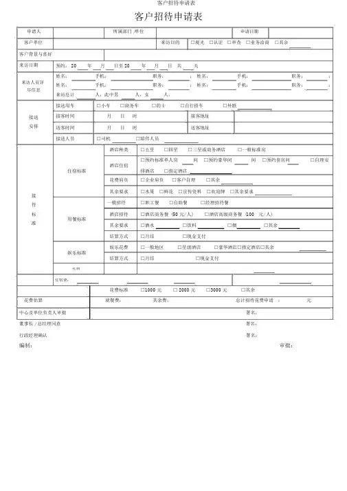 客户接待申请表