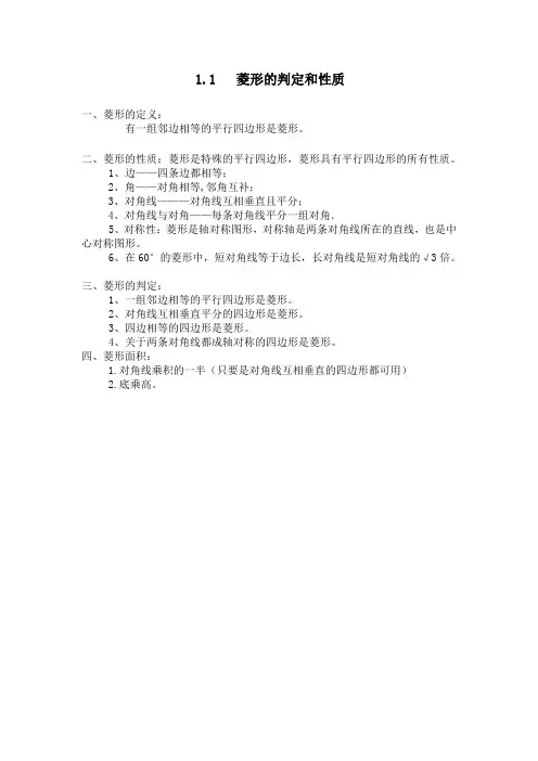 菱形的性质与判定