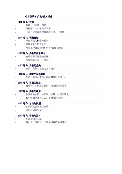 七年级数学下《实数》课件