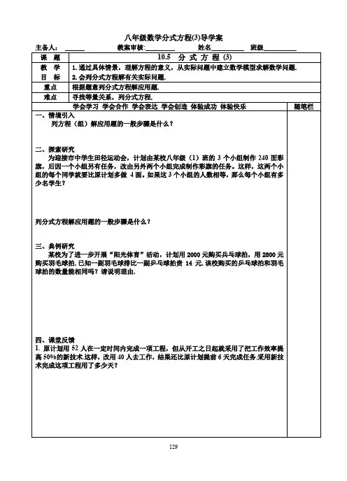 八年级数学分式方程(3)导学案