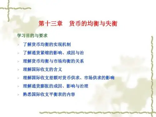 自考金融学第十三章