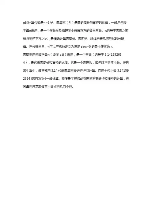 兀的计算公式