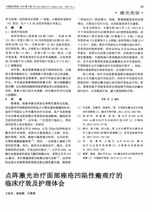 点阵激光治疗面部痤疮凹陷性瘢痕疗的临床疗效及护理体会