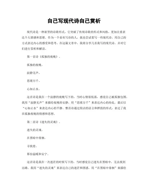 自己写现代诗自己赏析