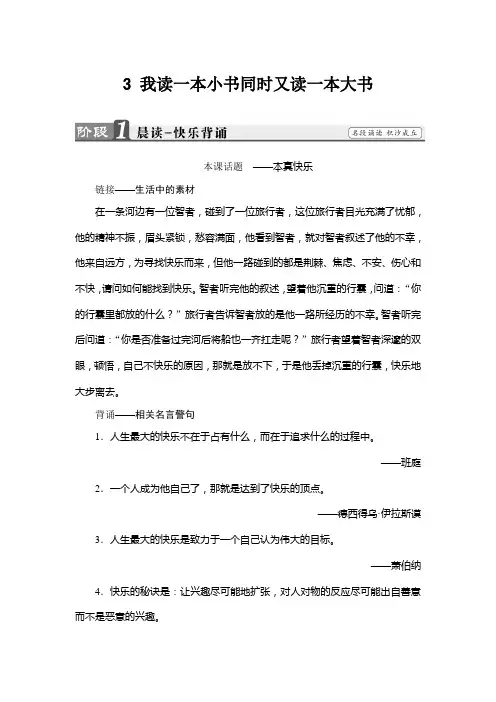高中语文粤教选修传记选读学案第1单元03我读一本小书同时又读一本大书Word含解析