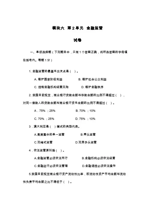 金融学__中央财经大学(19)--金融监管：试卷