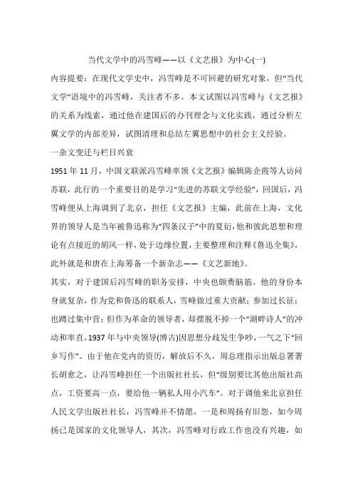 当代文学中的冯雪峰——以《文艺报》为中心(一)