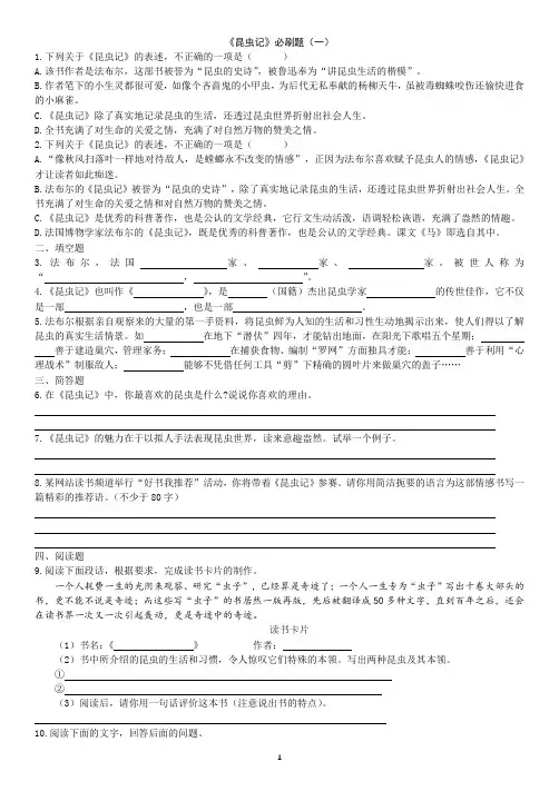 《昆虫记》必刷题知识点考点汇总