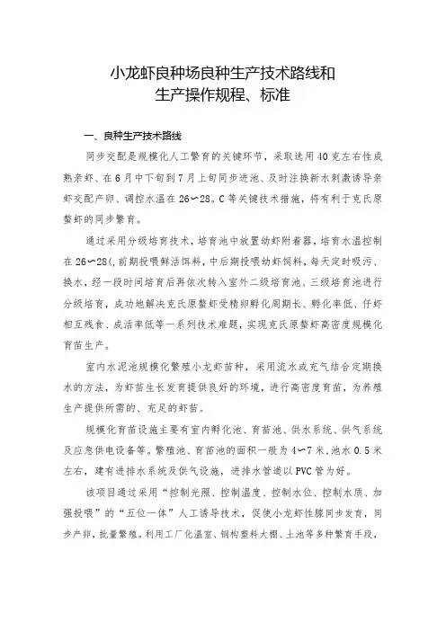 小龙虾生产技术和操作规程