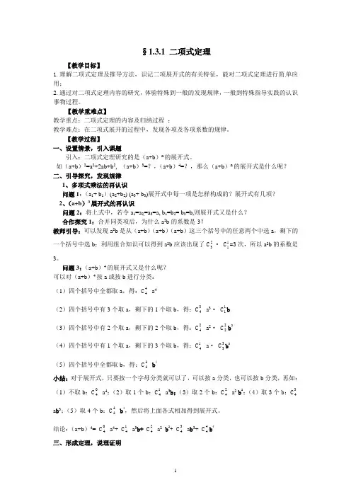 人教版高中数学选修2-3教案：1.3.1二项式定理
