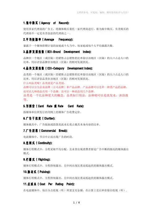 《广告术语》word版