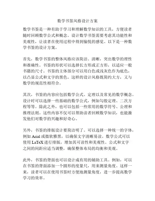 数学书签风格设计方案