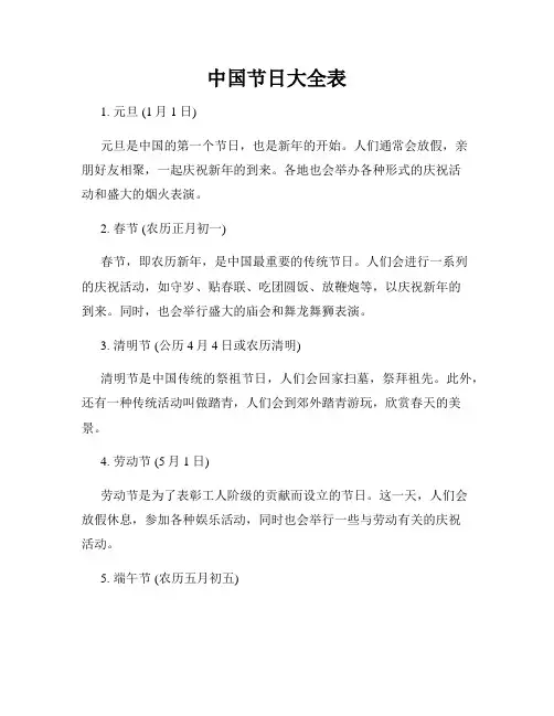 中国节日大全表