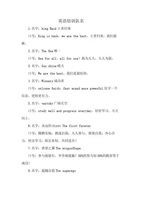 英语培训队名