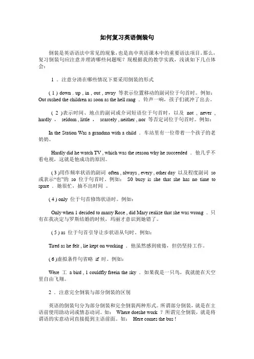 如何复习英语倒装句