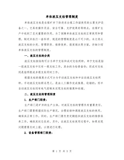 单体液压支柱管理制度（3篇）