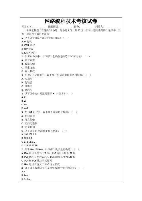 网络编程技术考核试卷