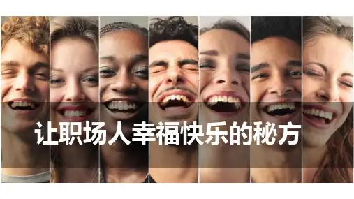 职业心理健康
